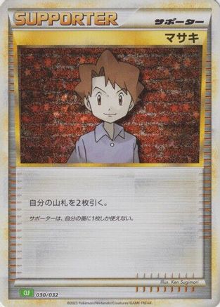 Bill (CLF) (Japanese)  030/032 - [Pokemon TCG Classic Venusaur]