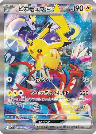 Pikachu ex (Japanese)  001/030 - [WCS23 2023 World Championships Yokohama Deck Pikachu] - Trinity Hobby