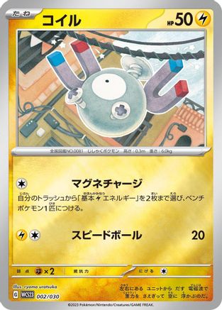 Magnemite (Japanese)  002/030 - [WCS23 2023 World Championships Yokohama Deck Pikachu]