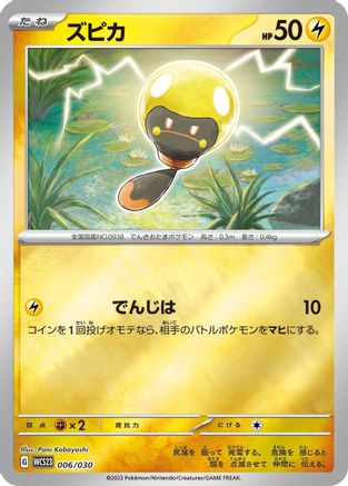 Tadbulb (Japanese)  006/030 - [WCS23 2023 World Championships Yokohama Deck Pikachu]
