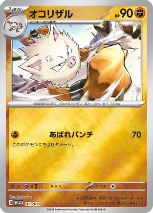 Primeape (Japanese)  011/030 - [WCS23 2023 World Championships Yokohama Deck Pikachu]