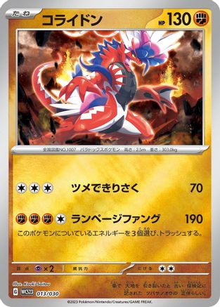 Koraidon (Japanese)  013/030 - [WCS23 2023 World Championships Yokohama Deck Pikachu]