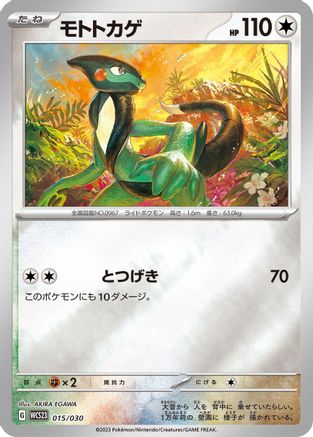 Cyclizar (Japanese)  015/030 - [WCS23 2023 World Championships Yokohama Deck Pikachu]