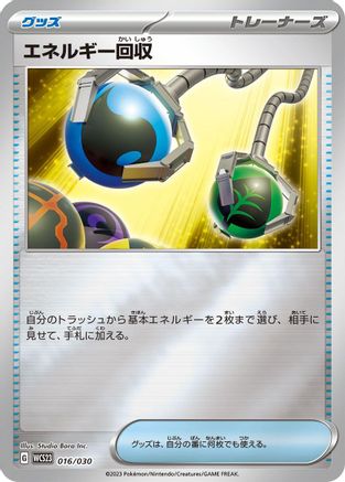 Energy Retrieval (Japanese)  016/030 - [WCS23 2023 World Championships Yokohama Deck Pikachu]