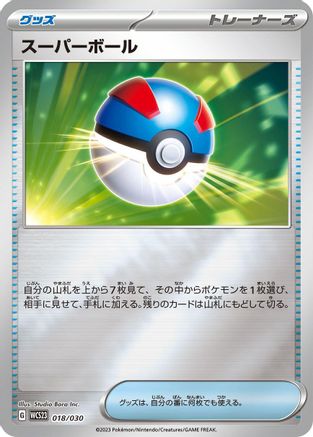 Great Ball (Japanese)  018/030 - [WCS23 2023 World Championships Yokohama Deck Pikachu]
