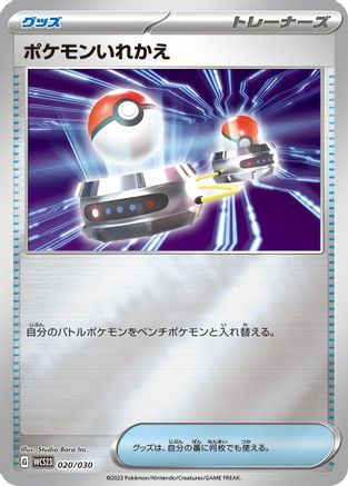 Switch (Japanese)  020/030 - [WCS23 2023 World Championships Yokohama Deck Pikachu]