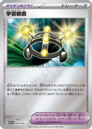 Exp. Share (Japanese)  022/030 - [WCS23 2023 World Championships Yokohama Deck Pikachu]