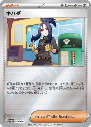 Dendra (Japanese)  023/030 - [WCS23 2023 World Championships Yokohama Deck Pikachu]