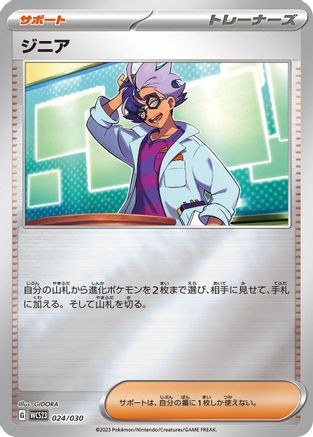 Jacq (Japanese)  024/030 - [WCS23 2023 World Championships Yokohama Deck Pikachu]