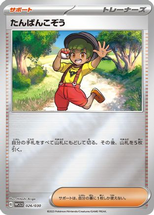 Youngster (Japanese)  026/030 - [WCS23 2023 World Championships Yokohama Deck Pikachu]