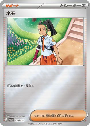 Nemona - 027/030 (Japanese)  027/030 - [WCS23 2023 World Championships Yokohama Deck Pikachu]