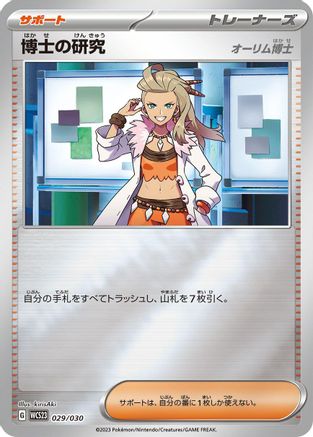 Professor's Research - 029/030 (Japanese)  029/030 - [WCS23 2023 World Championships Yokohama Deck Pikachu]
