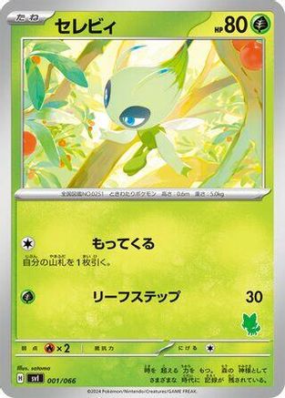 Celebi (Japanese)  001/066 - [Battle Academy]