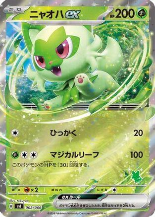 Sprigatito ex (Japanese)  002/066 - [Battle Academy]