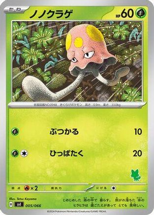 Toedscool (Japanese)  005/066 - [Battle Academy]