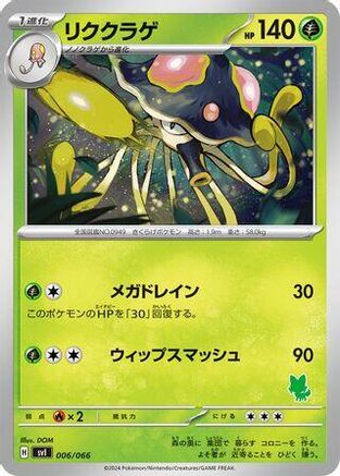 Toedscruel (Japanese)  006/066 - [Battle Academy]