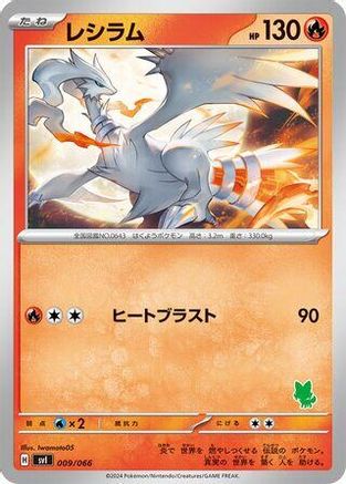 Reshiram (Japanese)  009/066 - [Battle Academy]