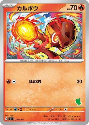 Charcadet (Japanese)  010/066 - [Battle Academy]
