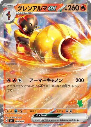 Armarouge ex (Japanese)  011/066 - [Battle Academy] - Trinity Hobby
