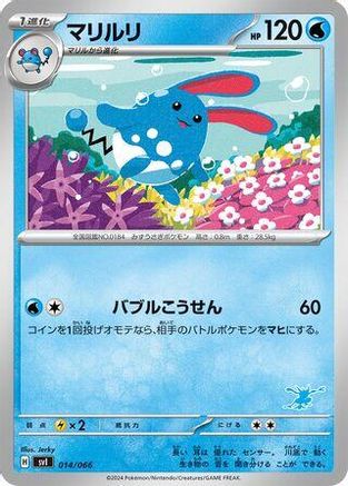 Azumarill (Japanese)  014/066 - [Battle Academy]