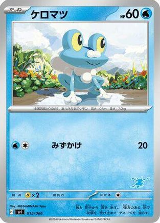 Froakie (Japanese)  015/066 - [Battle Academy]