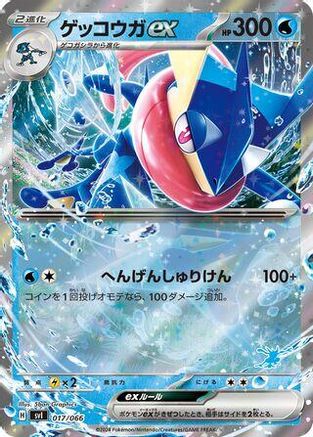 Greninja ex (Japanese)  017/066 - [Battle Academy]