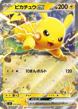 Pikachu ex (Japanese)  018/066 - [Battle Academy]