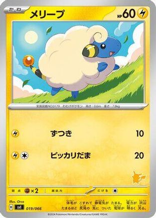 Mareep (Japanese)  019/066 - [Battle Academy]