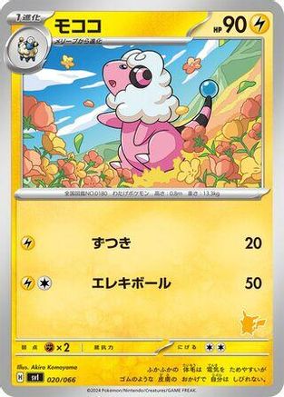 Flaaffy (Japanese)  020/066 - [Battle Academy]