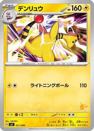 Ampharos (Japanese)  021/066 - [Battle Academy]
