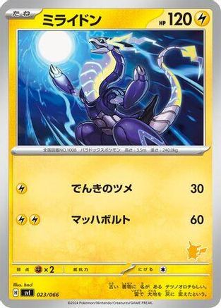 Miraidon (Japanese)  023/066 - [Battle Academy]