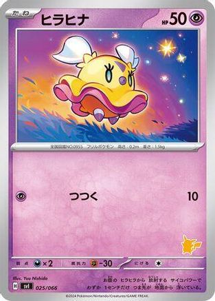 Flittle (Japanese)  025/066 - [Battle Academy]