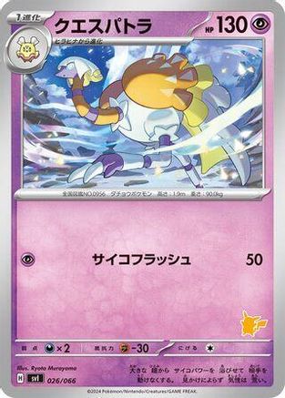 Espathra (Japanese)  026/066 - [Battle Academy]