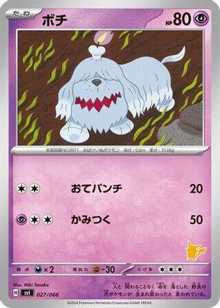 Greavard (Japanese)  027/066 - [Battle Academy]