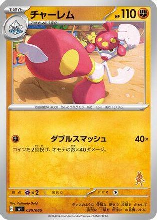 Medicham (Japanese)  030/066 - [Battle Academy]