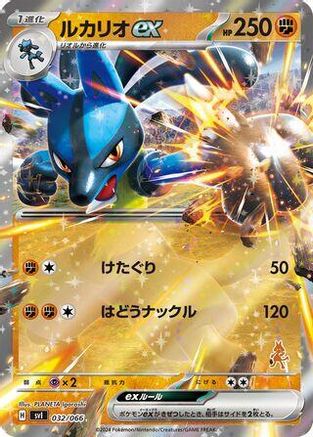 Lucario ex (Japanese)  032/066 - [Battle Academy]