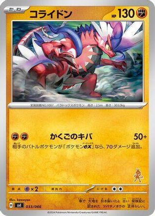 Koraidon (Japanese)  033/066 - [Battle Academy]