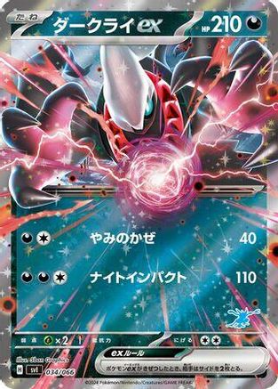 Darkrai ex (Japanese)  034/066 - [Battle Academy]