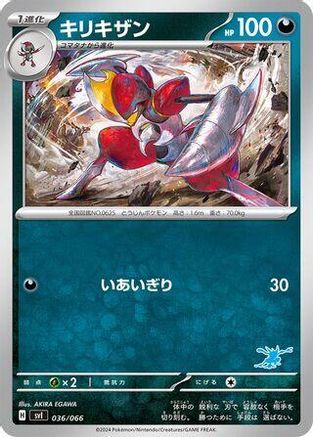 Bisharp (Japanese)  036/066 - [Battle Academy]