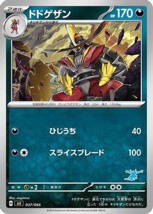 Kingambit (Japanese)  037/066 - [Battle Academy]