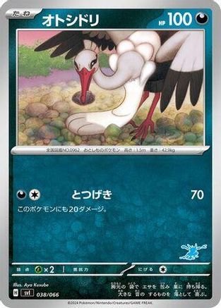 Bombirdier (Japanese)  038/066 - [Battle Academy]