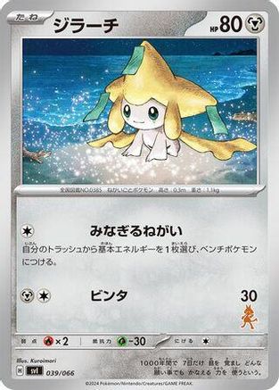Jirachi (Japanese)  039/066 - [Battle Academy]