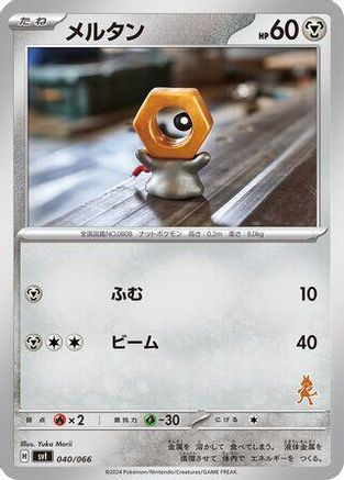 Meltan (Japanese)  040/066 - [Battle Academy]