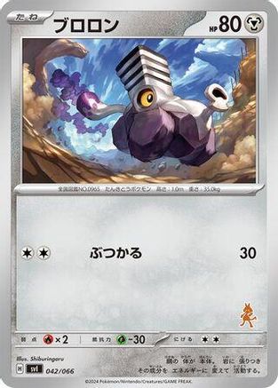Varoom (Japanese)  042/066 - [Battle Academy]