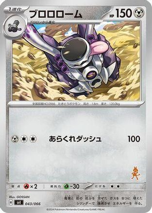 Revavroom (Japanese)  043/066 - [Battle Academy]