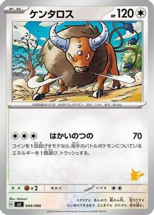 Tauros (Japanese)  044/066 - [Battle Academy]
