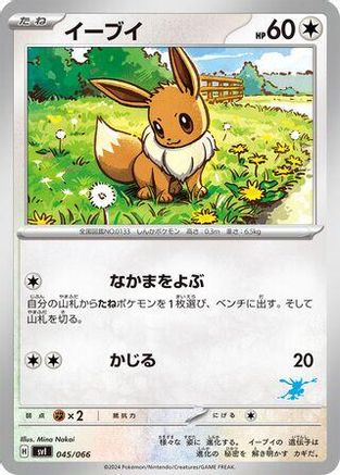 Eevee (Japanese)  045/066 - [Battle Academy]