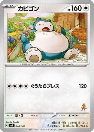 Snorlax (Japanese)  046/066 - [Battle Academy]