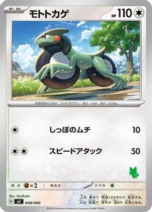 Cyclizar (Japanese)  048/066 - [Battle Academy]