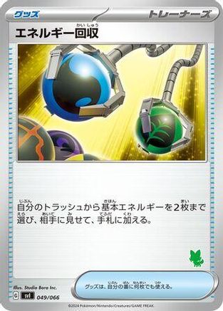 Energy Retrieval (Japanese)  049/066 - [Battle Academy]
